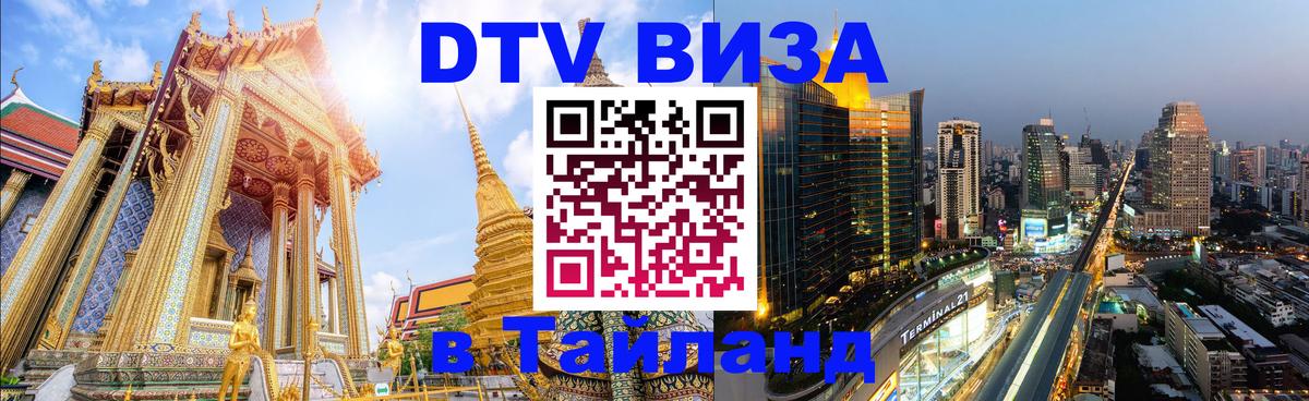 Стоимость и условия DTV визы — оформление в Таиланд под ключ - Сан-Марино Стоимость и условия DTV визы — оформление в Таиланд под ключ - Сан-Марино